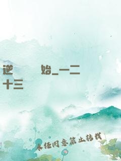 逆襲從絕癥開始