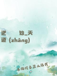 逆襲從絕癥開始