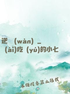 逆襲萬(wàn)歲