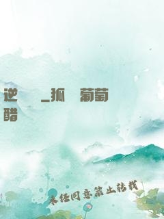 逆襲萬歲