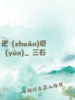逆轉(zhuǎn)厄運(yùn)