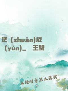 逆轉(zhuǎn)厄運(yùn)