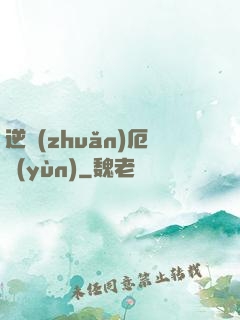 逆轉(zhuǎn)厄運(yùn)