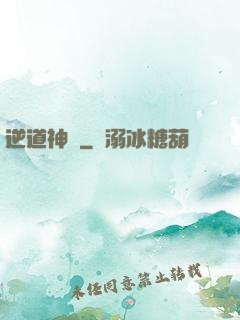 逆道神錄