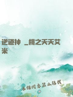 逆道神錄