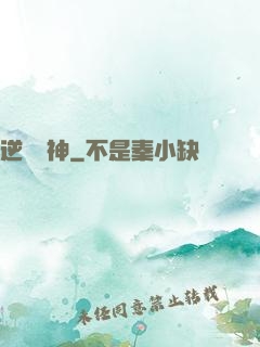 逆靈驚神