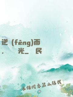 逆風(fēng)而來，換爾榮光