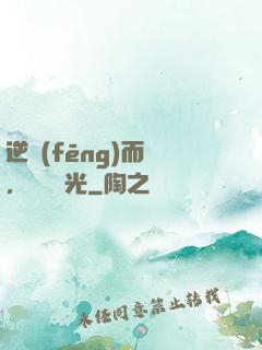逆風(fēng)而來，換爾榮光