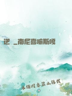 逆鱗