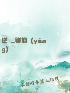 逆鱗