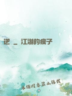 逆鱗