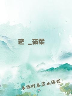 逆鱗