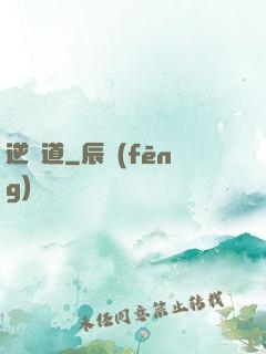 逆龍道