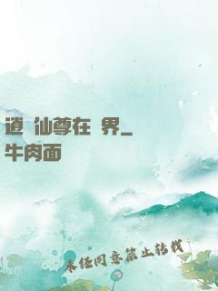 逍遙仙尊在異界