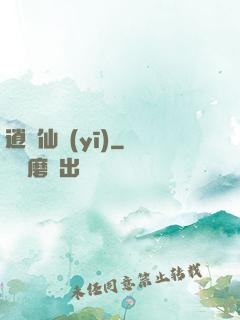 逍遙仙醫(yī)