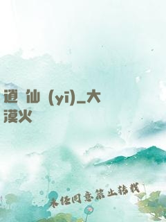 逍遙仙醫(yī)
