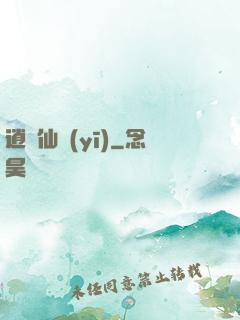 逍遙仙醫(yī)