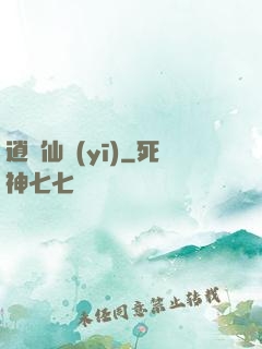 逍遙仙醫(yī)