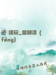 逍遙保安