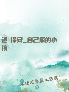 逍遙保安