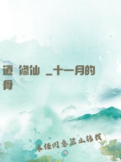 逍遙修仙傳