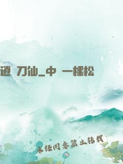 逍遙刀仙