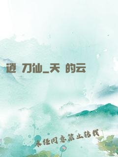 逍遙刀仙