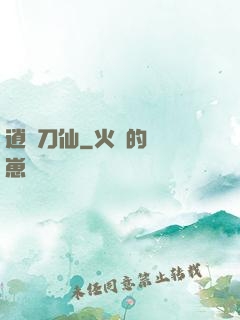 逍遙刀仙