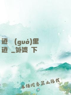逍遙國(guó)里盡逍遙