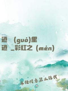 逍遙國(guó)里盡逍遙