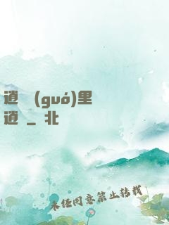 逍遙國(guó)里盡逍遙