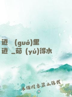 逍遙國(guó)里盡逍遙