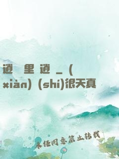 逍遙國里盡逍遙