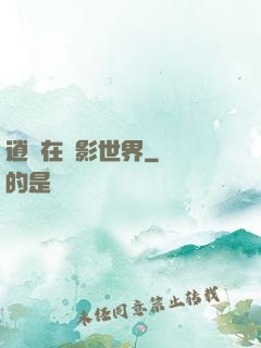 逍遙在電影世界