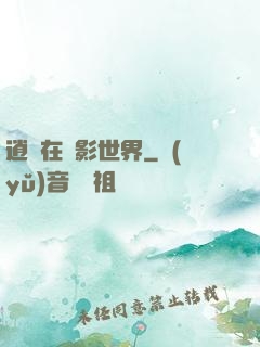 逍遙在電影世界