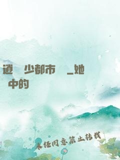 逍遙壞少都市縱橫