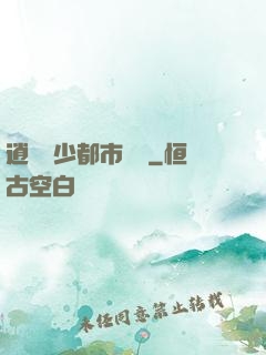逍遙壞少都市縱橫