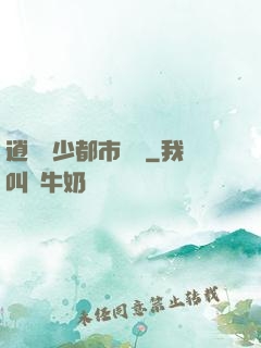 逍遙壞少都市縱橫