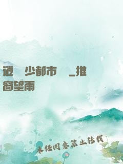 逍遙壞少都市縱橫