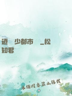 逍遙壞少都市縱橫