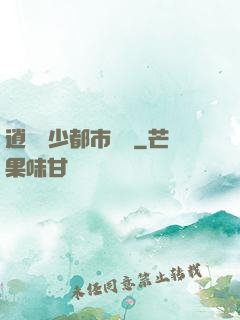逍遙壞少都市縱橫