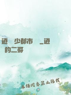 逍遙壞少都市縱橫
