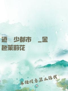 逍遙壞少都市縱橫