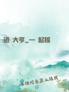 逍遙大亨