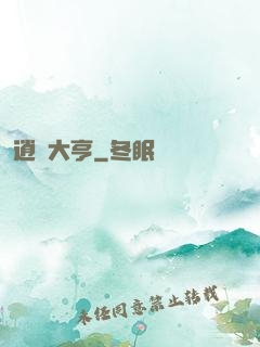 逍遙大亨