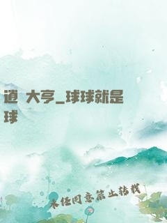 逍遙大亨