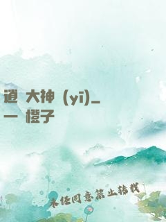 逍遙大神醫(yī)