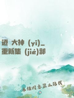 逍遙大神醫(yī)