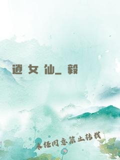 逍遙女劍仙
