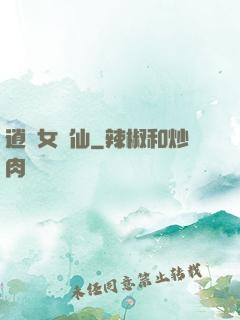 逍遙女劍仙
